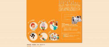 ストローラーカンパニー