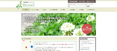 Bessel(ベッセル)