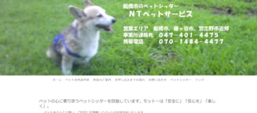 ＮＴペットサービス