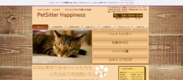 ペットシッターハピネス