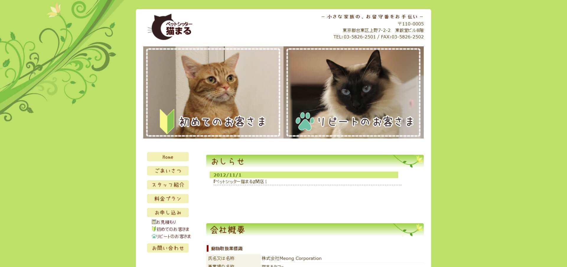 ペットシッター猫まる  全国ペットシッター検索サイト