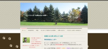 ペットシッター札幌　annei