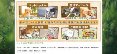 ドッグシッター弘前