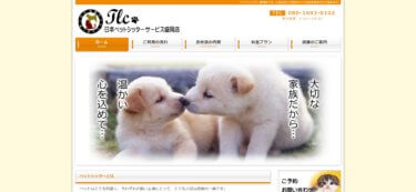 日本ペットシッターサービス盛岡店 tlc