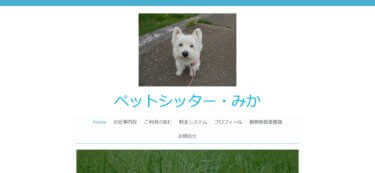 ペットシッターみか