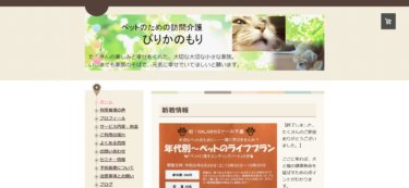 わんにゃん訪問介護 ぴりかのもり