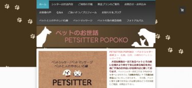 ペットシッターポポコ