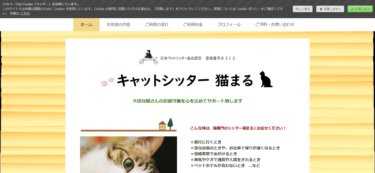 キャットシッター猫まる