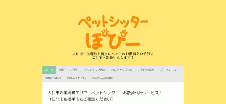 ペットシッターぽぴー 全国ペットシッター検索サイト