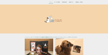 ペットシッター ナラのおうち