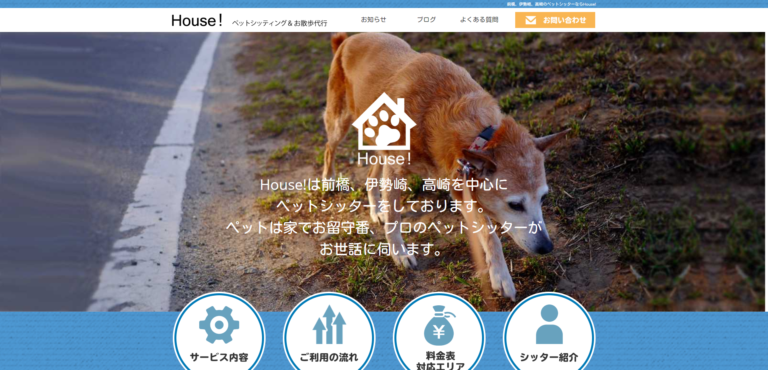 House ペットシッティング お散歩代行 全国ペットシッター検索サイト