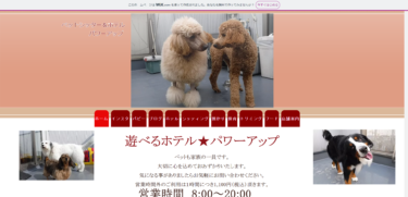 ペットシッター＆ホテル パワーアップ