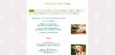 ペットシッターfine
